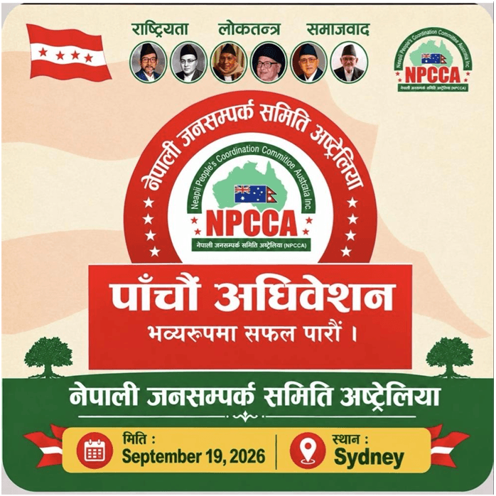 नेपाली जनसम्पर्क समिति अष्ट्रेलिया - पाँचौं अधिवेशन, September 19, 2026, Sydney
